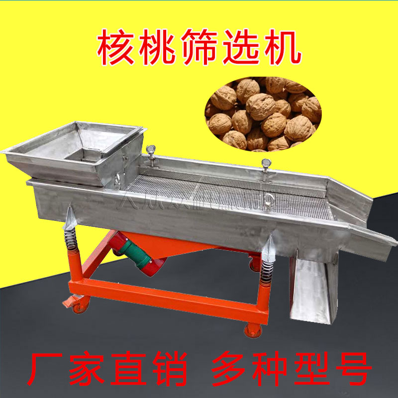 核桃能用振動(dòng)篩分大小嗎？