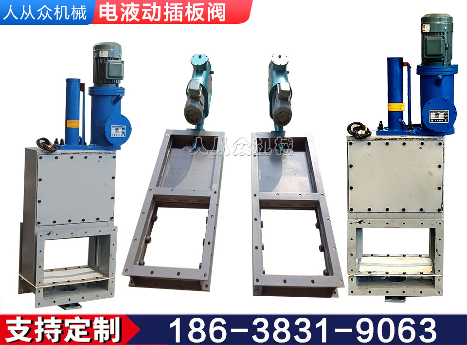 電液動插板閥